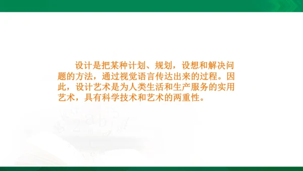 在美术世界中遨游课件