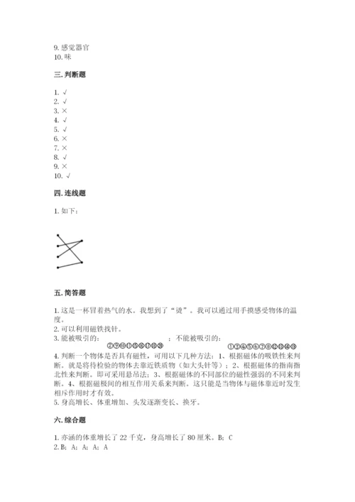 教科版小学科学二年级下册期末测试卷附完整答案【易错题】.docx