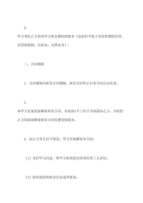 租房委托公司的电子合同