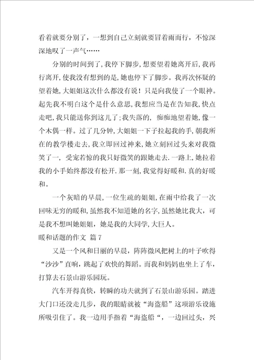 2022有关温暖话题的作文集合7篇