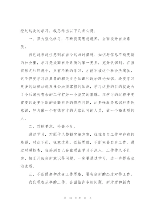 教师工作作风心得体会范文.docx