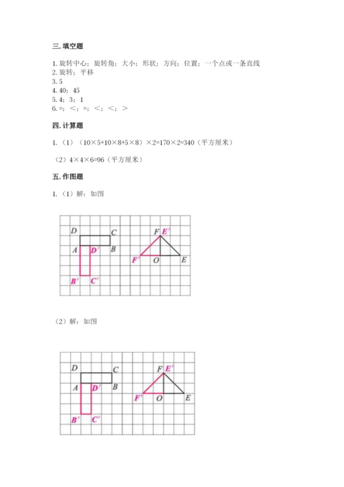 人教版五年级下册数学期末考试卷及答案【网校专用】.docx