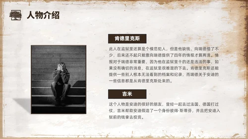 复古咖啡色肖申克的救赎读书分享会PPT课件