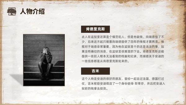 复古咖啡色肖申克的救赎读书分享会PPT课件