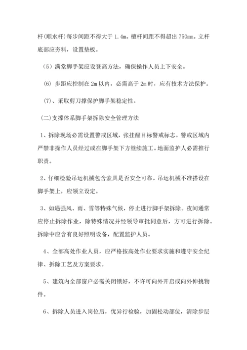 危险性较大的分部分项综合重点工程专项综合标准施工专业方案.docx