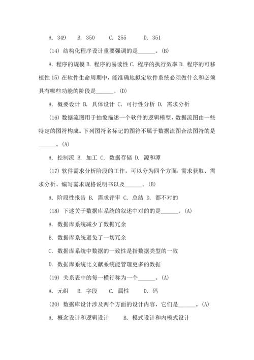 2023年全国计算机等级考试2级公共基础120题.docx