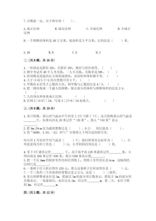 黑龙江【小升初】2023年小升初数学试卷（精品）.docx