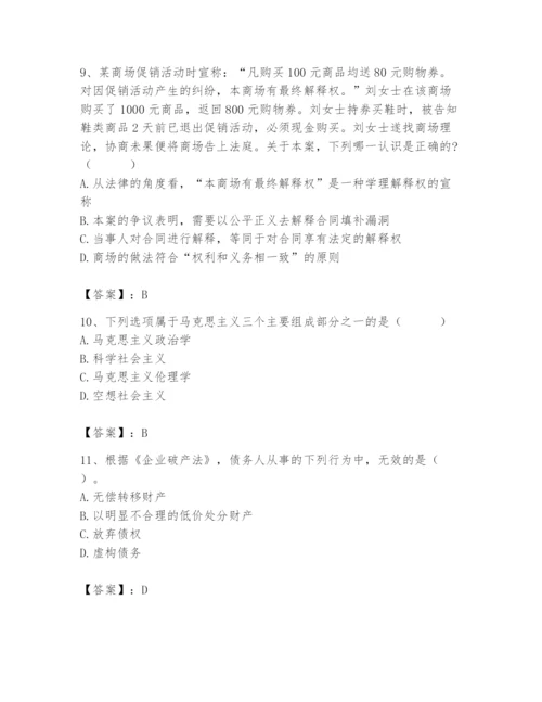 2024年国家电网招聘之法学类题库及完整答案【考点梳理】.docx