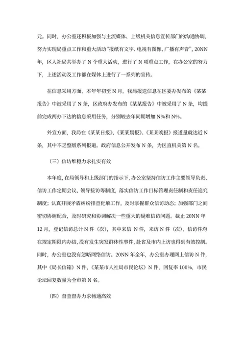 人社局办公室年度工作报告word模板