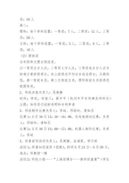 科技活动主题策划方案.docx