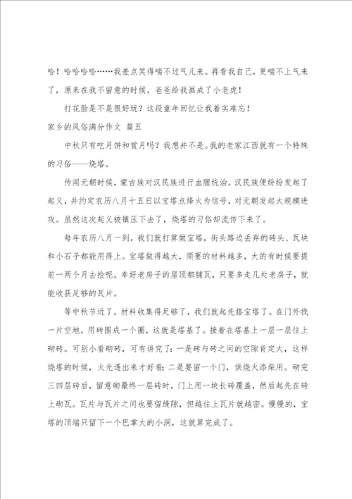 作文：家乡的习俗