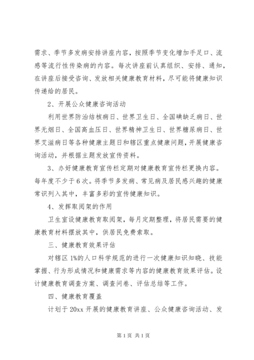 卫生室工作计划4篇.docx