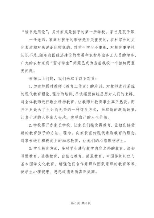 徐家堡小学小学素质教育教学汇报材料专题 (2).docx