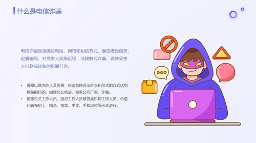 紫色渐变卡通插画幼儿园防范电信诈骗教育课件动态PPT世界电信日