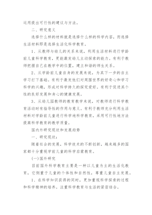 学前教育专业论文开题报告.docx