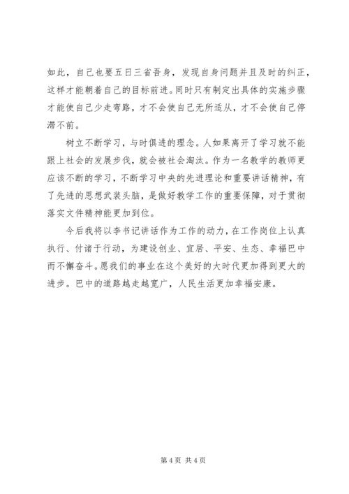 学习市党代会精神体会.docx