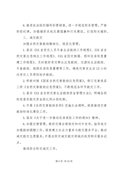 民政局来年工作计划 (2).docx