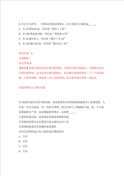 2022四川泸州市龙马潭区事业单位公开招聘同步测试模拟卷含答案第9卷