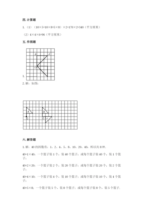 人教版数学五年级下册期末测试卷精品（巩固）.docx