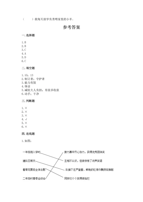 部编版道德与法治四年级上册期中测试卷附完整答案【精品】.docx