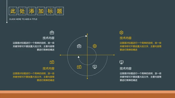 黑色简约黑板风教育教学通用PPT演示模板
