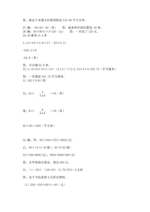 六年级小升初数学应用题50道附答案【名师推荐】.docx