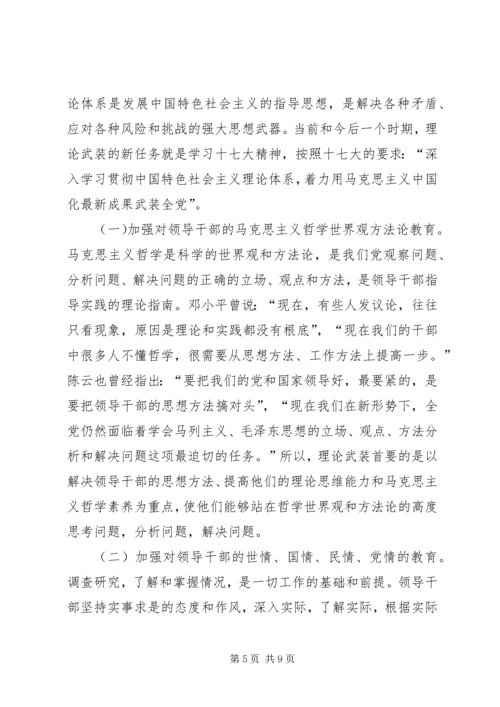 党的思想理论建设的首要任务.docx