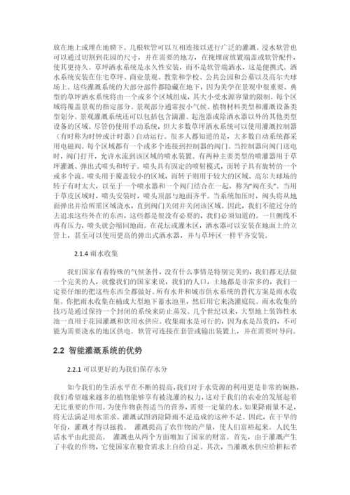 刘涵智能灌溉系统论文.docx