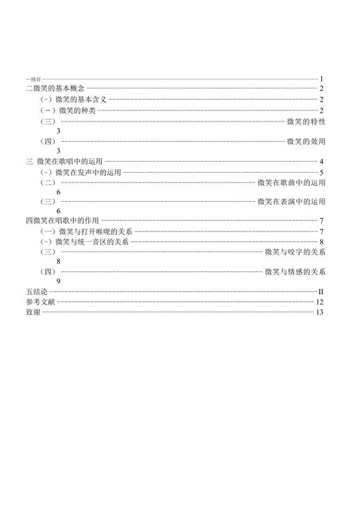 浅谈微笑在歌唱中的作用