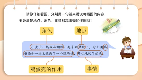 统编版语文二年级下册 课文3  写话 看图写故事  课件