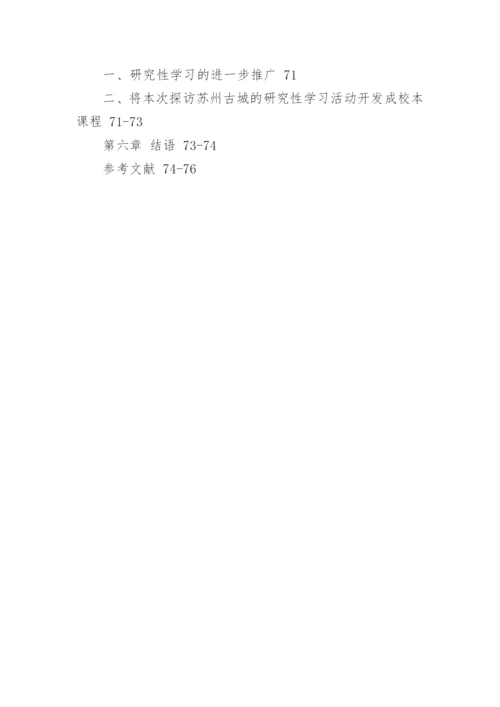 教学法论文提纲.docx