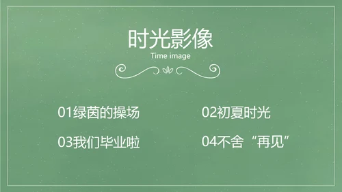 致青春毕业季大学毕业纪念册电子相册动态PPT