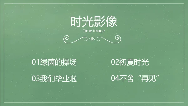致青春毕业季大学毕业纪念册电子相册动态PPT