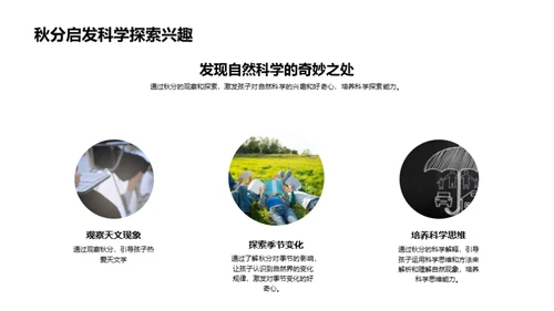 秋分探索者