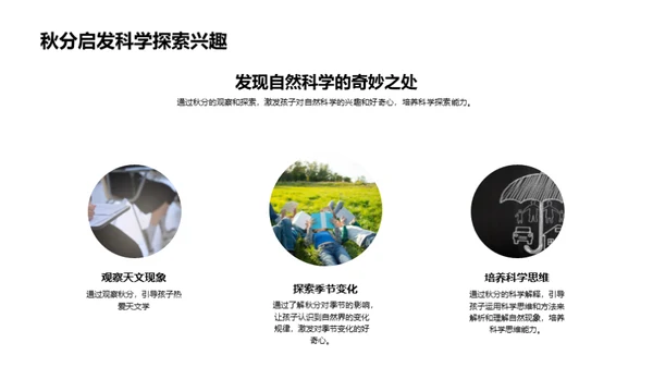 秋分探索者