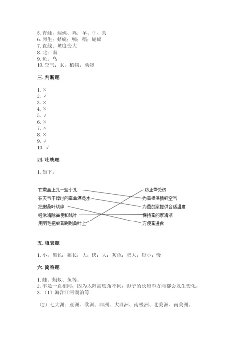 教科版小学科学三年级下册 期末测试卷标准卷.docx