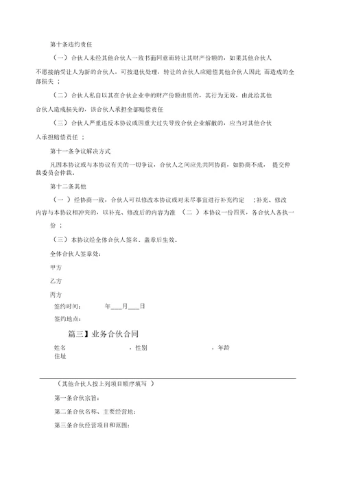 常用业务合伙合同2020