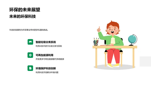我行我素环保行动PPT模板
