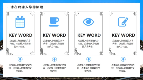 徽式中式庭院通用PPT模板