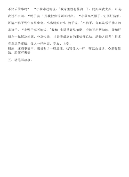 小学语文三年级上册第三单元我来编童话.docx