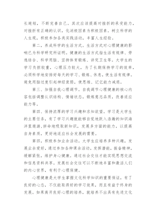 心理健康状况自我评价.docx