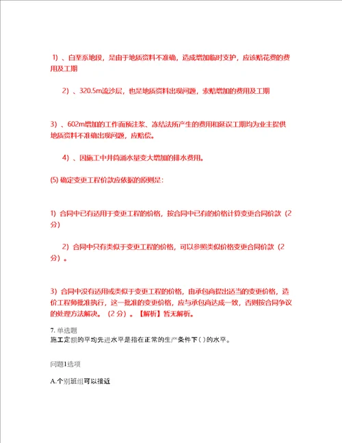 2022年建造师一级建造师考前易错点、常考点剖析强化练习题68附答案详解