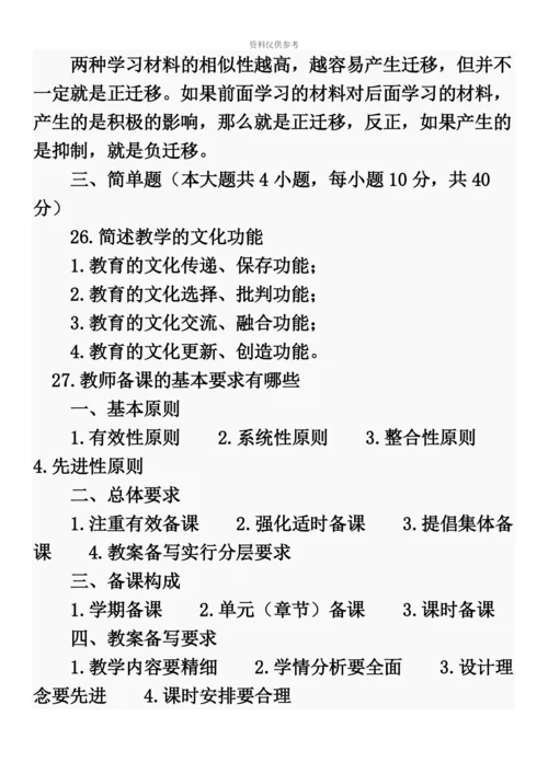 下半年中小学教师资格考试——教育知识与能力.docx