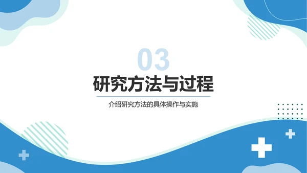 蓝色简约风医学研究生开题答辩PPT模板