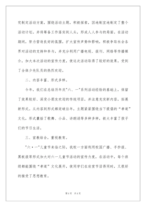 2022小学六一活动总结.docx