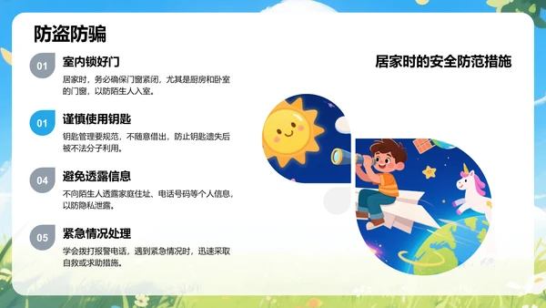 蓝色插画风中小学生暑假安全指导PPT模板