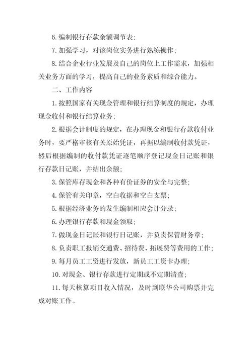 2023年财政部出纳职员计划