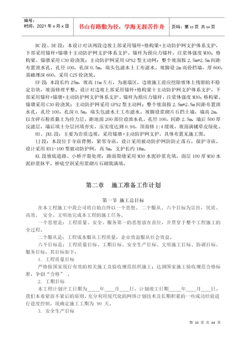 斜坡地质灾害治理工程施工组织设计概述.docx