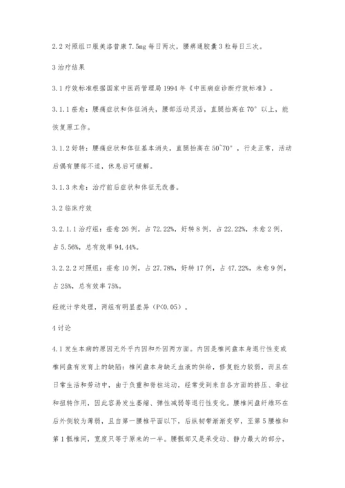 牵引针灸治疗腰椎间盘突出症.docx