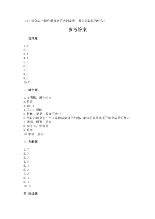 部编版二年级上册道德与法治期中测试卷及答案（各地真题）.docx